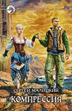 Книга Компрессия