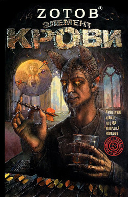Книга Элемент крови