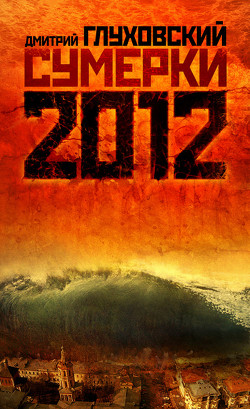 Книга Сумерки