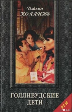 Книга Голливудские дети