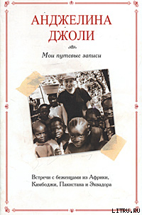 Книга Мои путевые записи