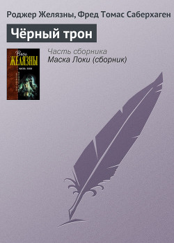 Книга Черный трон