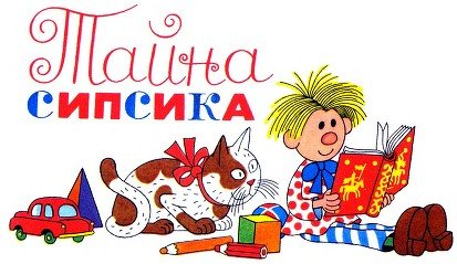 Сипсик - i_014.jpg