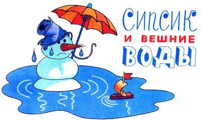 Сипсик - i_019.jpg