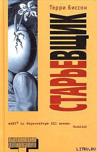 Книга Старьёвщик