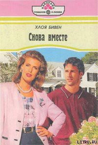 Книга Снова вместе