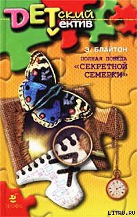 Книга Полная победа «Секретной семерки» (Тайна старой пещеры)
