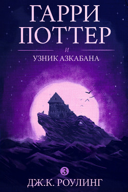 Серия книг Гарри Поттер