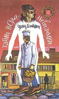 Книга Тайна вора-невидимки