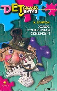 Книга Удачи, «Секретная семерка»!