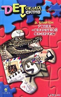 Книга Успех «Секретной семерки»