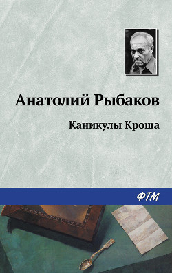 Серия книг Приключения Кроша