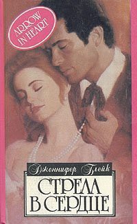 Книга Стрела в сердце
