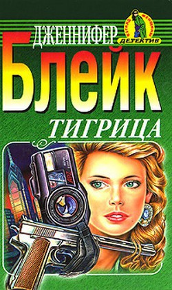 Книга Тигрица