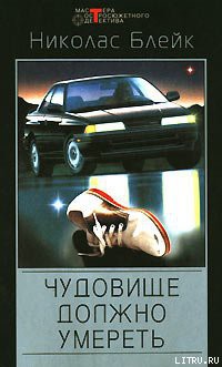 Читать онлайн книгу Личная рана автор Блейк Николас Книга Личная рана