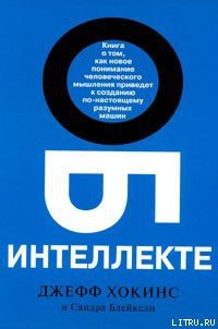 Книга Об интеллекте