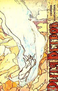 Читать онлайн книгу Честное слово автор Блох Роберт Альберт Книга Честное слово