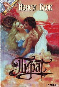 Книга Пират