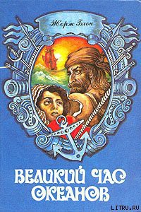 Книга Флибустьерское море