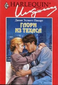 Книга Глори из Техаса