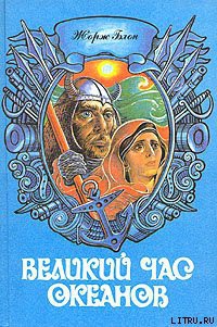 Книга Тихий океан