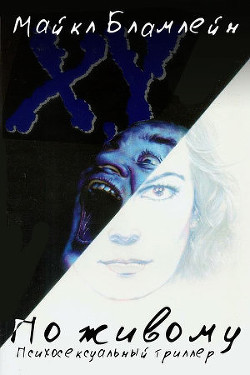 Читать онлайн книгу По живому автор Блумлейн Майкл Книга По живому
