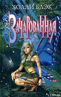 Книга Зачарованная