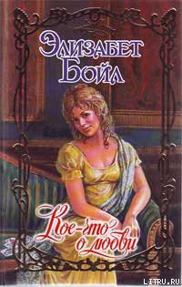 Книга Кое-что о любви