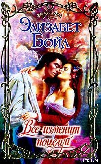 Книга Все изменит поцелуй