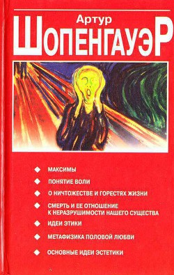 Книга Смерть и ее отношение к неразрушимости нашего существа