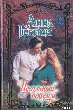 Книга Идеальный поцелуй