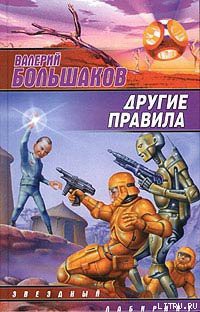 Книга Другие правила
