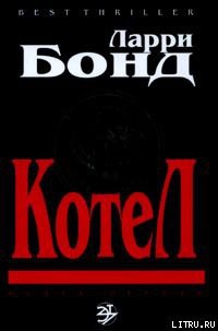 Книга Котел