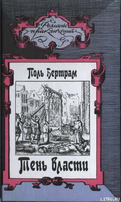 Книга Тень власти