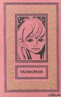 Книга Близкая Со-Леста