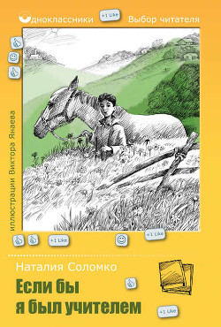 Книга 'Если бы я был учителем'