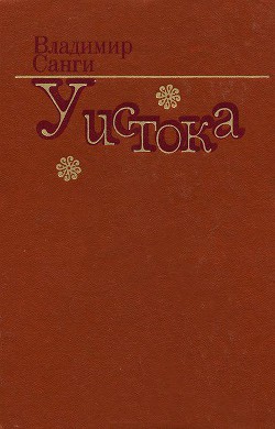 Книга У истока