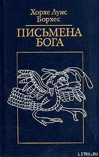 Книга Оправдание лже-Василида