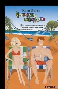 Книга Чертовски сексуален