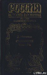 Книга Синеокая Тиверь