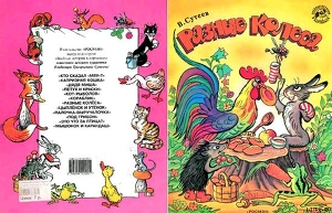 Книга Разные колеса