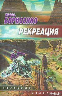 Книга Рекреация