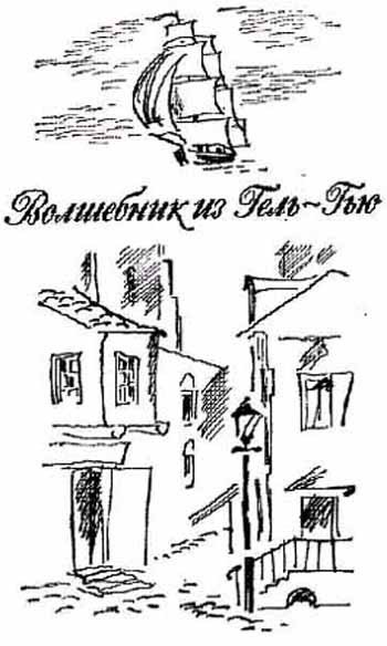 Волшебник из Гель-Гью - grin.jpg