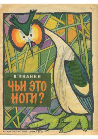 Книга Чьи это ноги?