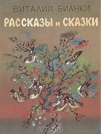 Книга Как я хотел зайцу соли на хвост насыпать