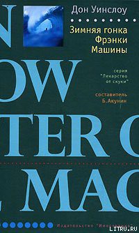 Книга Зимняя гонка Фрэнки Машины