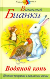 Книга Водяной конь