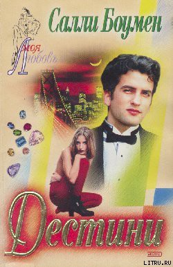 Книга Дестини