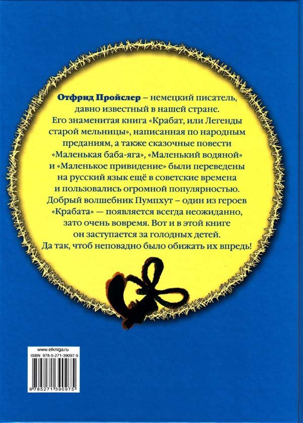 Волшебник Пумхут и нищие дети - i_023.jpg