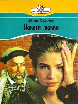 Книга Побеги любви